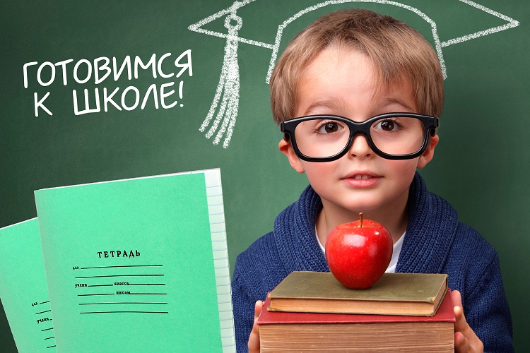 Первоклассник Первоклассник