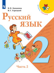 Русский язык.
