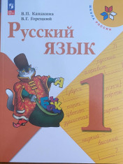 Русский язык